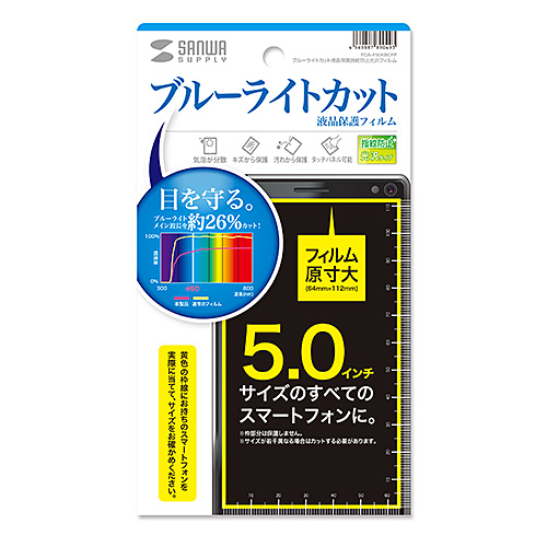 PDA-F50KBCFP / 5.0インチ用ブルーライトカット液晶保護指紋防止光沢フィルム