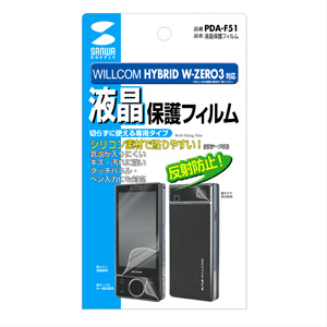 PDA-F51 / 液晶保護フィルム（WILLCOM HYBRID W-ZERO3用）