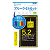 PDA-F52KBCFP 5.2インチ用ブルーライトカット液晶保護指紋防止光沢フィルム PDA-F52KBCFP / 5.2インチ用ブルーライトカット液晶保護指紋防止光沢フィルム