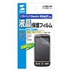 PDA-F54 液晶保護フィルム(SoftBank X06HT II・X06HT用) PDA-F54 / 液晶保護フィルム(SoftBank X06HT II・X06HT用)
