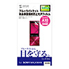 PDA-FA10KBC SONY WALKMAN A20/10シリーズ用ブルーライトカット液晶保護指紋防止光沢フィルム PDA-FA10KBC / SONY WALKMAN A20/10シリーズ用ブルーライトカット液晶保護指紋防止光沢フィルム