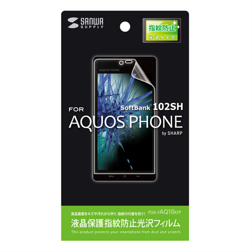PDA-FAQ10KFP / 液晶保護指紋防止光沢フィルム（ソフトバンク SHARP AQUOS PHONE 102SHII/102SH用）