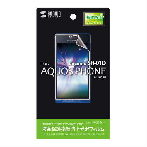 PDA-FAQ11KFP / 液晶保護指紋防止光沢フィルム（NTTドコモ SHARP AQUOS PHONE SH-01D用）