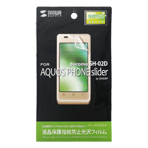 PDA-FAQ12KFP / 液晶保護指紋防止光沢フィルム（NTTドコモ SHARP AQUOS PHONE slider SH-02D用）