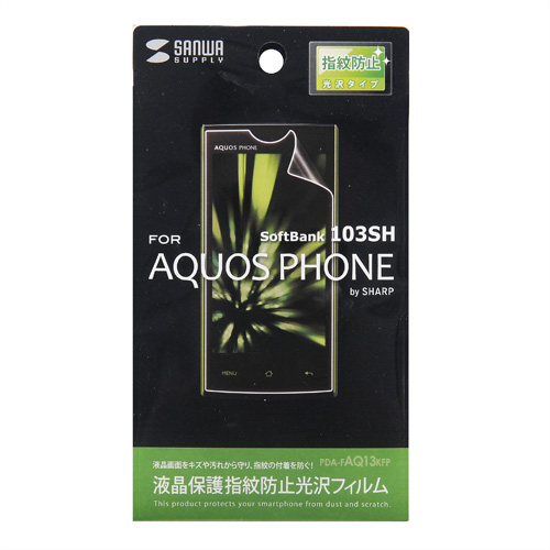 PDA-FAQ13KFP / 液晶保護指紋防止光沢フィルム（ソフトバンク SHARP AQUOS PHONE 103SH/ディズニー・モバイル DM012SH用）