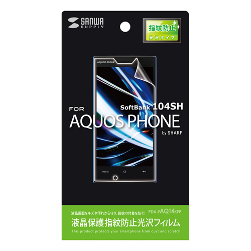 PDA-FAQ14KFP / 液晶保護指紋防止光沢フィルム（ソフトバンク SHARP AQUOS PHONE 104SH用）