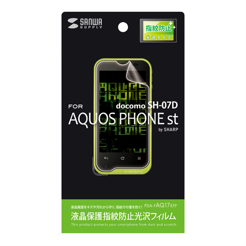 PDA-FAQ17KFP / 液晶保護指紋防止光沢フィルム（ドコモ SHARP AQUOS PHONE st SH-07D用）