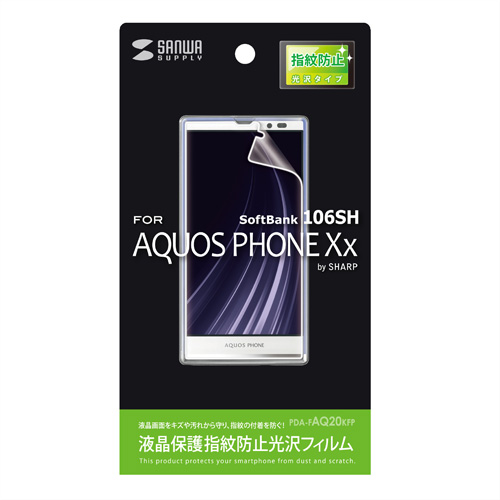 PDA-FAQ20KFP / 液晶保護指紋防止光沢フィルム（ソフトバンク SHARP AQUOS PHONE Xx 106SH用）