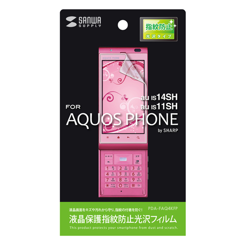 PDA-FAQ4KFP / 液晶保護指紋防止光沢フィルム（au SHARP AQUOS PHONE IS14SH/IS11SH用）