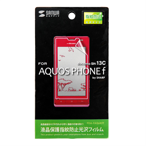 PDA-FAQ6KFP / 液晶保護指紋防止光沢フィルム（NTTドコモ SHARP Q-pot.Phone SH-04D/AQUOS PHONE f SH-13C用）