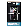 PDA-FAR1 液晶保護反射防止フィルム(イー・モバイル HTC Aria S31HT用) PDA-FAR1 / 液晶保護反射防止フィルム(イー・モバイル HTC Aria S31HT用)