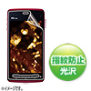 PDA-FAREKFP 液晶保護指紋防止光沢フィルム(au 富士通 ARROWS ES IS12F用) PDA-FAREKFP / 液晶保護指紋防止光沢フィルム(au 富士通 ARROWS ES IS12F用)