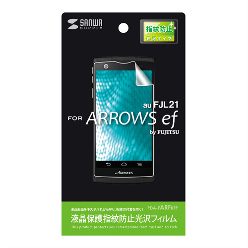 PDA-FARFKFP / au 富士通 ARROWS ef FJL21用液晶保護指紋防止光沢フィルム