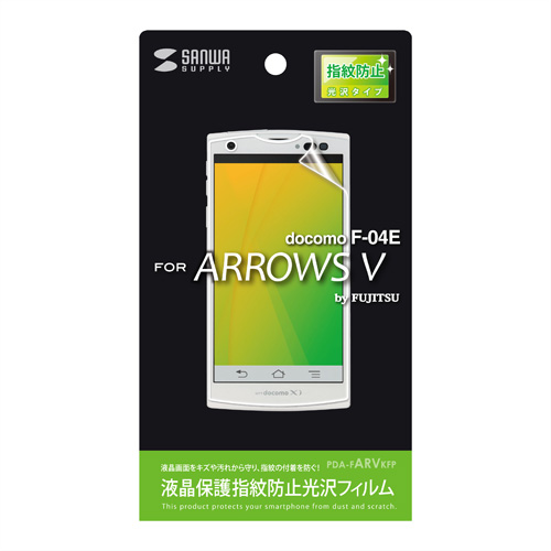 PDA-FARVKFP / NTTドコモ 富士通 ARROWS V F-04E用液晶保護指紋防止光沢フィルム
