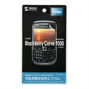 PDA-FBB1 / 液晶保護反射防止フィルム（docomo RIM BlackBerry Curve 9300用）