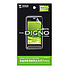 PDA-FDGNKFP 液晶保護指紋防止光沢フィルム(au 京セラ DIGNO ISW11K用) PDA-FDGNKFP / 液晶保護指紋防止光沢フィルム(au 京セラ DIGNO ISW11K用)