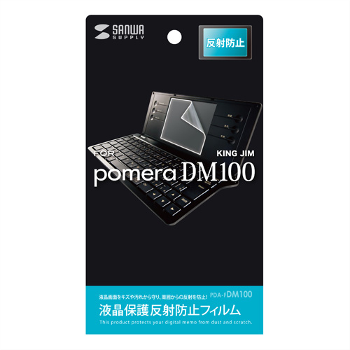 PDA-FDM100 / 液晶保護反射防止フィルム（キングジム pomera DM100用）