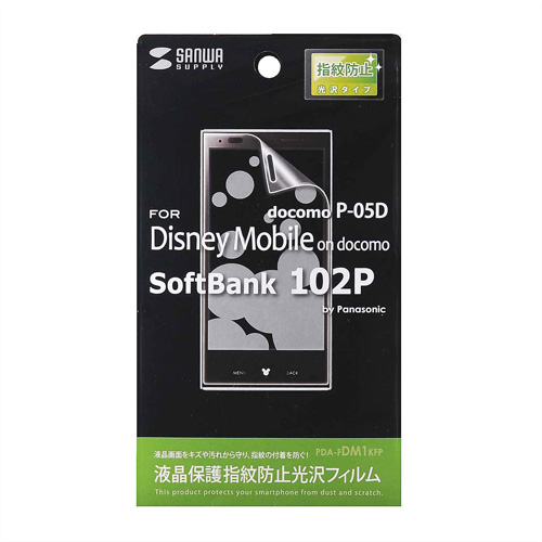 PDA-FDM1KFP / 液晶保護指紋防止光沢フィルム（NTTドコモ Panasonic Disney Mobile on docomo P-05D/P-04D/ソフトバンク Panasonic 102P用）
