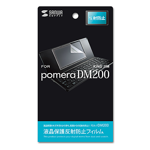 PDA-FDM200 / 液晶保護反射防止フィルム（キングジム pomera DM250/200用）