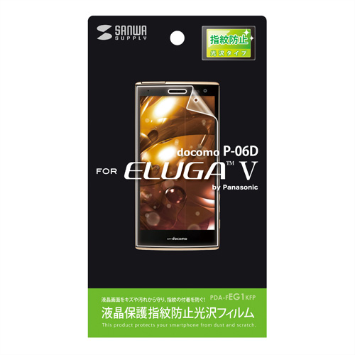 PDA-FEG1KFP / 液晶保護指紋防止光沢フィルム（ドコモ Panasonic ELUGA V P-06D用）