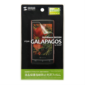 PDA-FGLP3KFP / 液晶保護指紋防止光沢フィルム（SoftBank SHARP GALAPAGOS 003SH用）