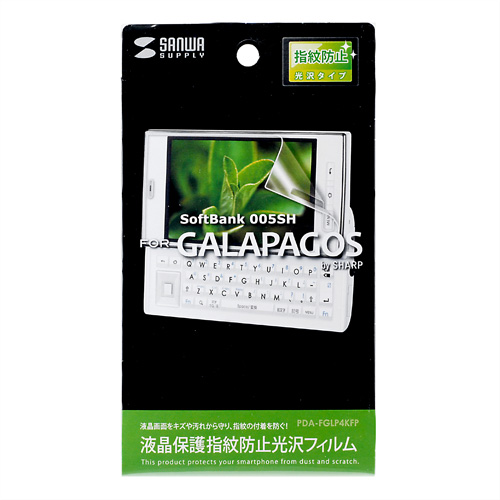 PDA-FGLP4KFP / 液晶保護指紋防止光沢フィルム（ソフトバンク SHARP GALAPAGOS 005SH用）