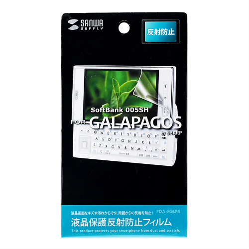 PDA-FGLP4 / 液晶保護反射防止フィルム（ソフトバンク SHARP GALAPAGOS 005SH用）