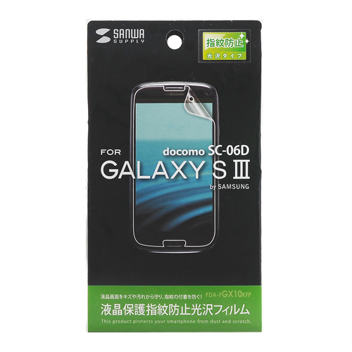 PDA-FGX10KFP / 液晶保護指紋防止光沢フィルム（NTTドコモ SAMSUNG GALAXY S III α SC-03E・S III SC-06D用）