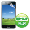 PDA-FGX3KFP / 液晶保護指紋防止光沢フィルム（NTTドコモ SAMSUNG GALAXY S II SC-02C用）