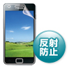 PDA-FGX3 液晶保護反射防止フィルム(NTTドコモ SAMSUNG GALAXY S II SC-02C用) PDA-FGX3 / 液晶保護反射防止フィルム(NTTドコモ SAMSUNG GALAXY S II SC-02C用)