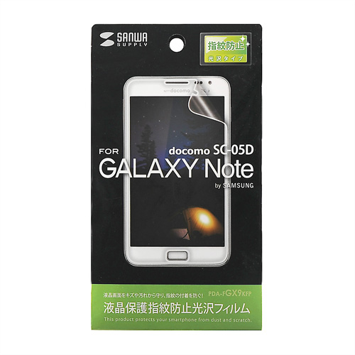 PDA-FGX9KFP / 液晶保護指紋防止光沢フィルム（NTTドコモ SAMSUNG GALAXY Note SC-05D用）