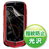 PDA-FGZ1KFP 液晶保護指紋防止光沢フィルム(au カシオ G’zOne IS11CA用) PDA-FGZ1KFP / 液晶保護指紋防止光沢フィルム(au カシオ G’zOne IS11CA用)