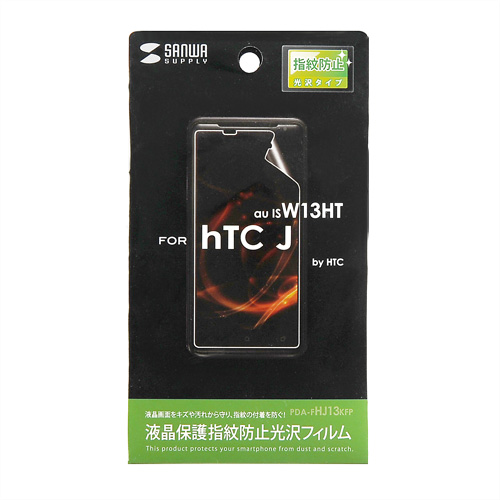 PDA-FHJ13KFP / 液晶保護指紋防止光沢フィルム（au HTC J ISW13HT用）