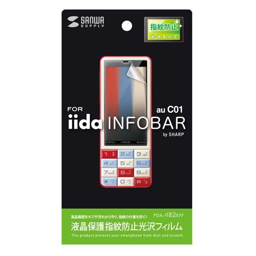 PDA-FIB2KFP / 液晶保護指紋防止光沢フィルム（au SHARP iida INFOBAR C01用）