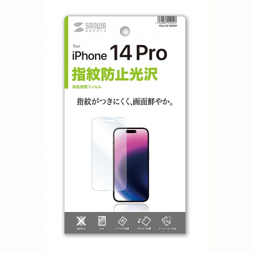 PDA-FIP14PRFP / iPhone 14 Pro用液晶保護指紋防止光沢フィルム