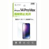 PDA-FIP14PRMFP / iPhone 14 Pro Max用液晶保護指紋防止光沢フィルム