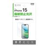 PDA-FIP15FP iPhone 15用液晶保護指紋防止光沢フィルム PDA-FIP15FP / iPhone 15用液晶保護指紋防止光沢フィルム