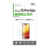 PDA-FIP15PRMFP iPhone 15 Pro Max用液晶保護指紋防止光沢フィルム PDA-FIP15PRMFP / iPhone 15 Pro Max用液晶保護指紋防止光沢フィルム