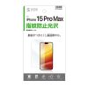 PDA-FIP15PRMFP / iPhone 15 Pro Max用液晶保護指紋防止光沢フィルム