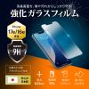 PDA-FIP16EG / Apple iPhone 17e/16e用強化ガラスフィルム