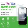 PDA-FIP16EKFP / Apple iPhone 17e/16e用液晶保護指紋防止光沢フィルム