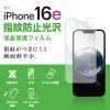 PDA-FIP16EKFP / Apple iPhone 17e/16e用液晶保護指紋防止光沢フィルム