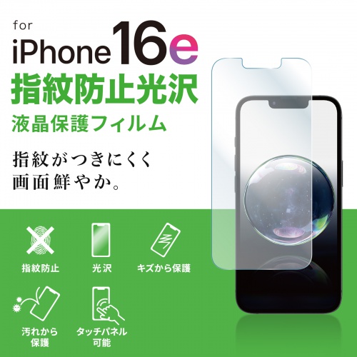 PDA-FIP16EKFP / Apple iPhone 16e用液晶保護指紋防止光沢フィルム