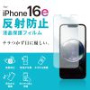 PDA-FIP16E / Apple iPhone 16e用液晶保護反射防止フィルム