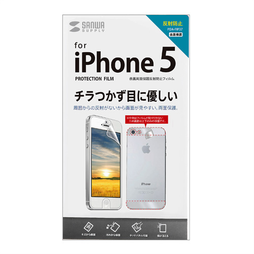 PDA-FIP37 / iPhone 5用表裏両面保護反射防止フィルム