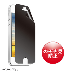 PDA-FIP39PF / iPhone 5s/5c/5用プライバシーフィルム