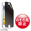 PDA-FIP39PF / iPhone 5s/5c/5用プライバシーフィルム