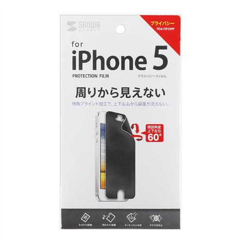 PDA-FIP39PF / iPhone 5s/5c/5用プライバシーフィルム