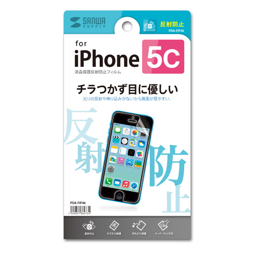 PDA-FIP46 / iPhone 5c用液晶保護反射防止フィルム