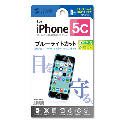 PDA-FIP47BC / iPhone 5c用ブルーライトカット液晶保護指紋防止光沢フィルム